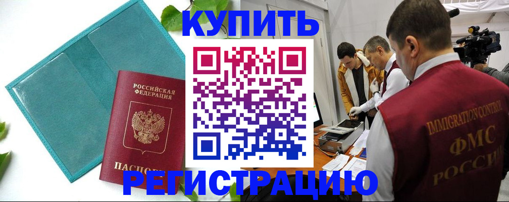 временная регистрация в Бабаево
