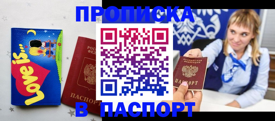 временная регистрация собственник в Бабаево