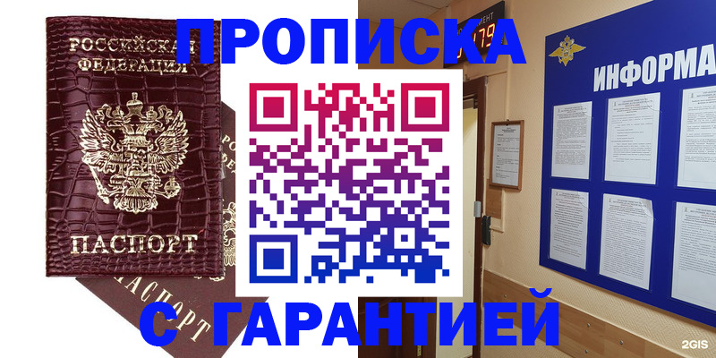 прописка для школы в Бабаево