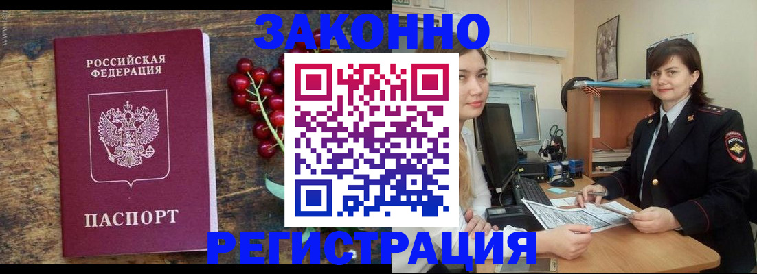 прописка иностранных граждан в Бабаево